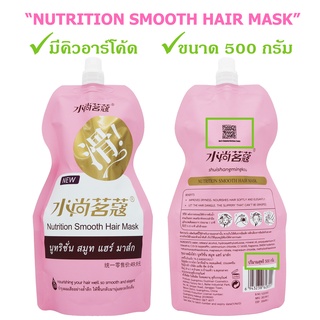 ครีมหมักผมเคราติน ครีมบำรุงผม เคราตินหมักผม มี QR ขนาด 500 g