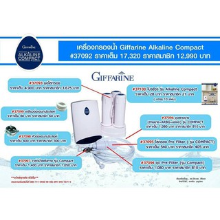 อะไหล่เครื่องกรองน้ำคอมแพคกิฟฟารีน GIFFARINE ALKALINE COMPACT SparePart