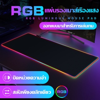 แผ่นรองเมาส์ยาว Gaming Mousepads 7colors แผ่นรองเมาส์มีไฟ RGB แผ่นรองเมาส์เกมมิ่ง 80cm×30cm แผ่นรองเมาส์ขนาดใหญ่