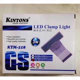 ส่งไว! Kintons LED Clamp Light KTM-218 GS 3W ไฟตู้ปลา ไฟไม้น้ำ ไฟตกแต่ง ไฟแอลอีดี ประหยัดไฟ ราคาถูกสุด ช่วงโปร