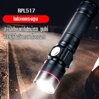 APL517 ไฟฉายแรงสูง ไฟฉายพกพา ฟังก์ชั่นการใช้งาน3โหมด ชาร์จUSB ส่องไกล ปรับซูมได้ มีแถบแม่เหล็กในตัว