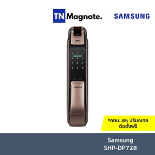 [กลอนประตูดิจิตอล] DIGITAL DOOR LOCK - SAMSUNG SHP-DP728