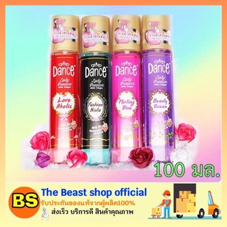 The Beast Shop_(100ml) สเปรย์น้ำหอม แดนซ์ เลดี้ แพชชั่น มอยส์ โคโลญ Dance Cologne Spray มี 4 กลิ่น ขนาด 100 มล