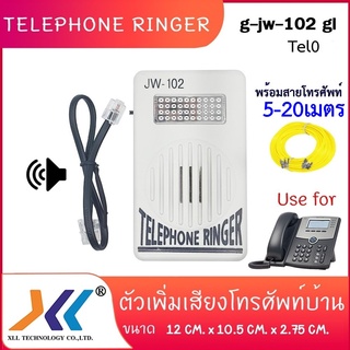 ตัวเพิ่มเสียงเรียกเข้าโทรศัพท์บ้าน TELEPHONE RINGERรหัสg-jw-102 gl+tel0