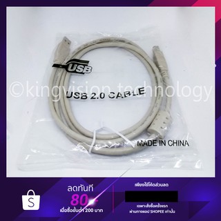 USB 2.0 Cable (สาย ยู เอส บี) สำหรับเครื่องปริ้นเตอร์