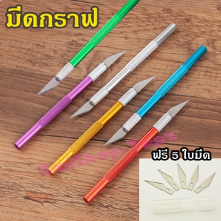 มีดแกะสลัก มีดกราฟ ตัดกลีบ แคคตัส กระบองเพชร ตอ คัตเตอร์ แต่งเค้ก งานฝีมือ