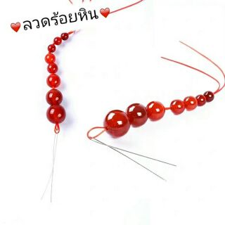 0.3mm ลวดร้อยหิน เข็มร้อยสร้อยหินDIY