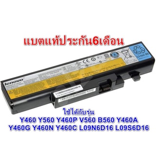 Lenovo แบตเตอรี่ ของแท้ IdeaPad Y460 Y560 Y460P V560 B560 Y460A Y460G Y460N Y460C L09N6D16 L09S6D16