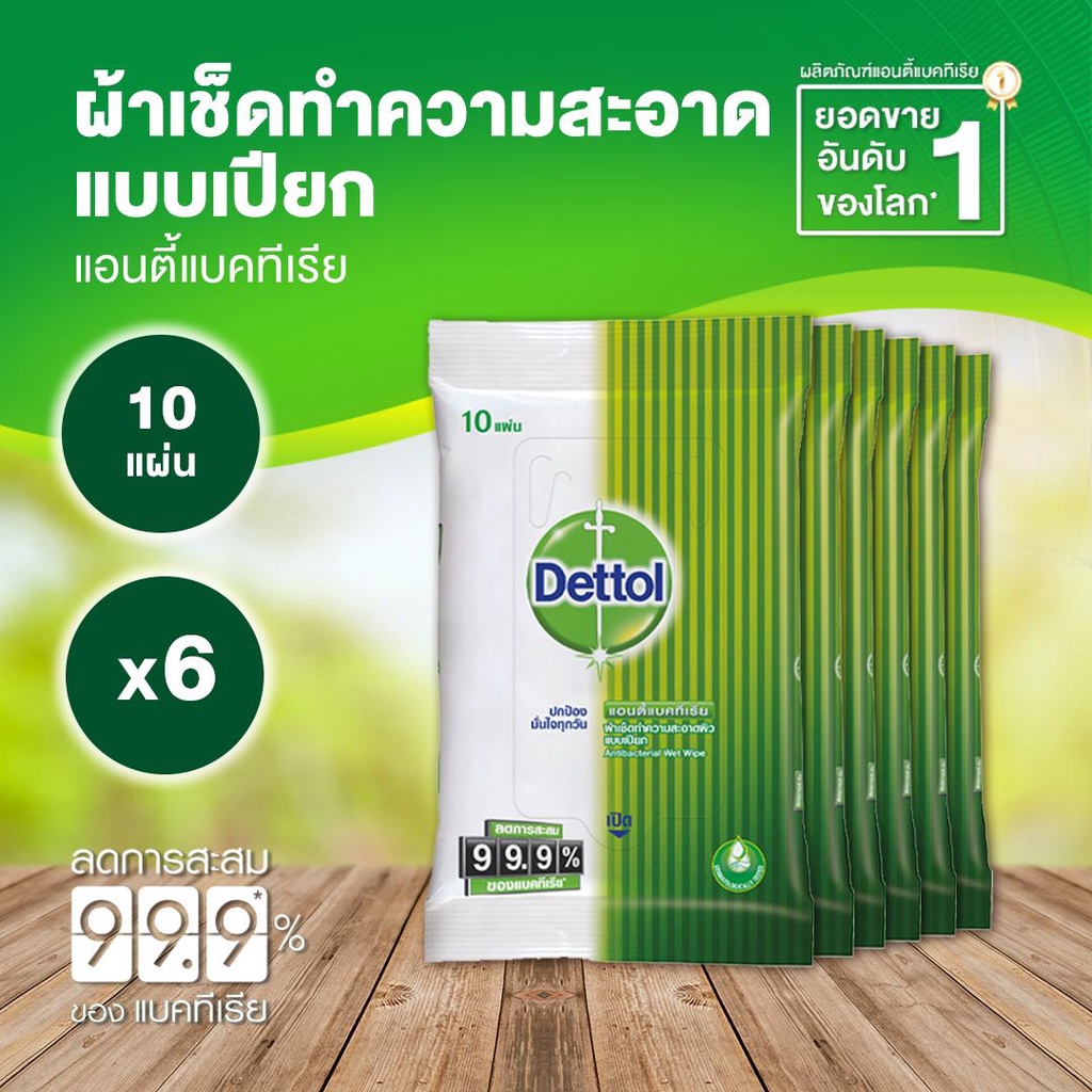 เดทตอล ผ้าเช็ดทำความสะอาดผิวเปียก แอนตี้แบคทีเรีย จำนวน 10 แผ่น x 6ชิ้น