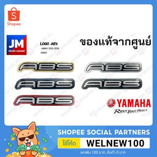 สติ๊กเกอร์โลโก้ ABS, LOGO ABS แท้ศูนย์ XMAX, NMAX 2016-2018 (1 ชิ้น) BG6F1578