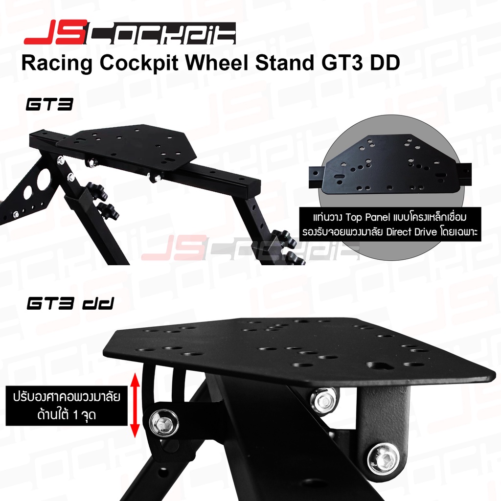 JSCockpit GT3 DD V.3 ขาตั้งจอยพวงมาลัย Half Cockpit Wheel Stand รองรับจอยพวงมาลัยทุกรุ่น