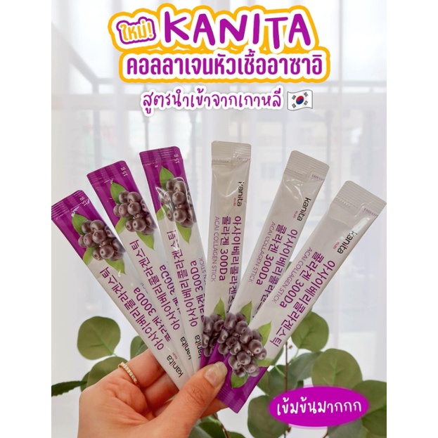 [พร้อมส่ง + ส่งฟรี] 🍇Kanita คอลลาเจนหัวเชื้ออาซาอิ 300 Da เร่งเผาผลาญ ชะลอวัย บำรุงสายตาขนาด (15g. x