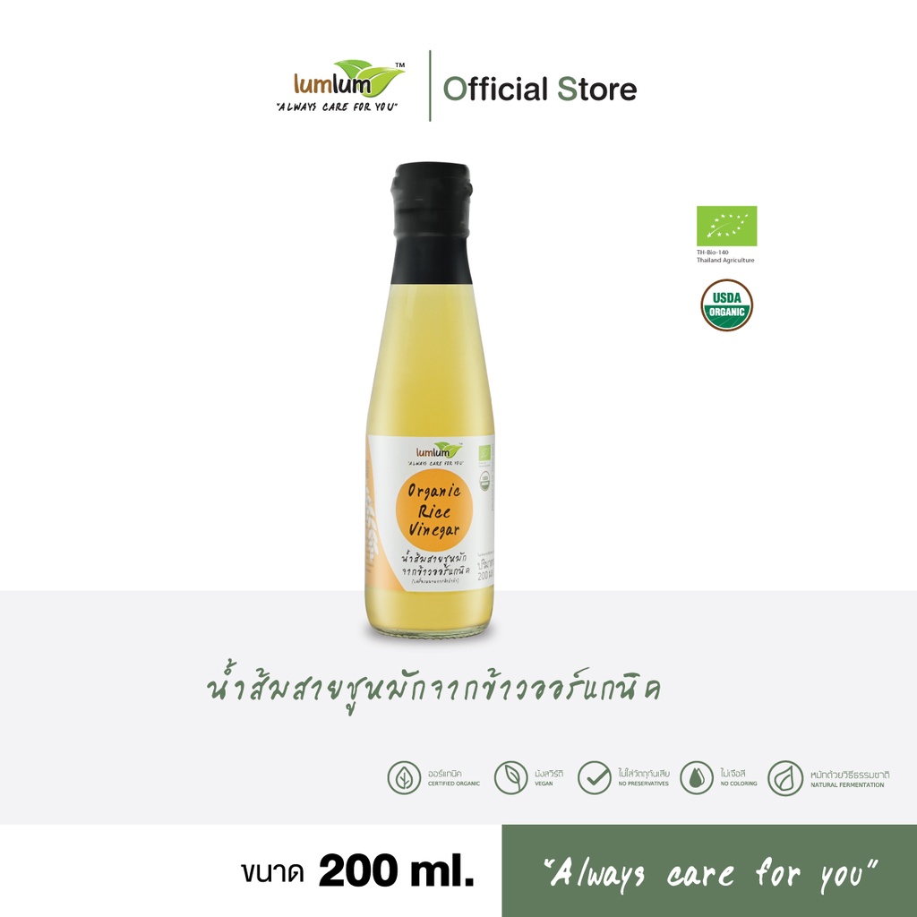 LUMLUM Organic Rice Vinegar น้ำส้มสาย ชูหมักจากข้าว ออร์แกนิค 200 ml