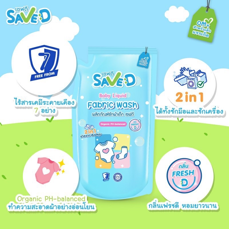 น้ำยาผซักผ้าเช็ดตัวSaveDชนิดถุงเติม500มล.สูตรOrganic PH-balancedทำความสะอาดผ้าอย่างอ่อนโยน