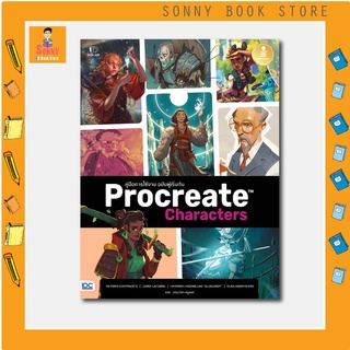 A - หนังสือ Procreate Characters คู่มือการใช้งาน ฉบับผู้เริ่มต้น มาสร้างคาแรคเตอร์ให้มีชีวิตบน Ipad ด้วย Procreate