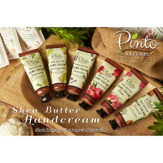 (โค้ด 77WUSX ลดทันที15% สูงสุด 30.-)PINTONATURAL ครีมบำรุงมือจากเชียร์บัตเตอร์แท้ Shea Butter Hand Cream มือนุ่มชุ่มชื้น