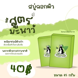 สบู่ฟอกผิวขาว X10 สูตรกรดมะนาว(ใหม่) ผลัดเซลล์ผิว เน้นเรื่องผิวขาว ขาวไวมาก ขนาด 70 กรัม สบู่เร่งขาว