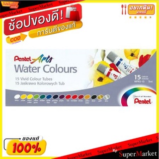 สีน้ำหลอดลามิเนต เพนเทล WFRS-15 15 สี บรรจุ 12 ชิ้น