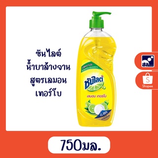 ซันไลต์ น้ำยาล้างจาน สูตรเลมอน เทอร์โบ 750 มิลลิลิตร