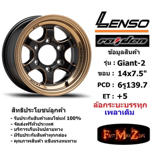 แม็กบรรทุก เพลาเดิม Lenso Wheel GIANT-2 ขอบ 14x7.5" 6รู139.7ET+05 สีEBKMA แม็กเลนโซ่ ล้อแม็ก เลนโซ่ Giant14  CB100