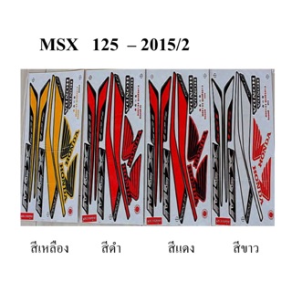 สติ๊กเกอร์ ติด รถรุ่น MSX 125 2015/2