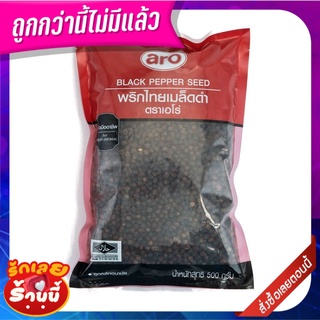 เอโร่ พริกไทยเม็ดดำ 500 กรัม aro Black Pepper 500g