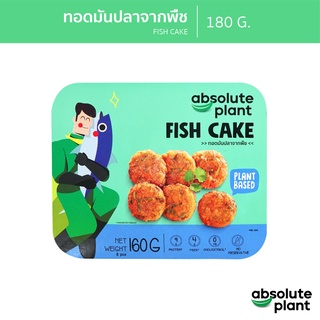 Absoluteplant / ทอดมันปลาจากพืช / Plant Based Fish Cake / อาหารมังสวิรัติ / วีแกน / เนื้อสัตว์จากพืช