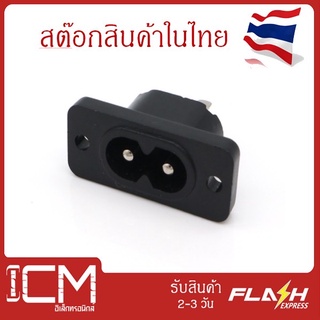 ซ็อกเก็ตปลั๊ก AC-005 2 terminal ac 220 v