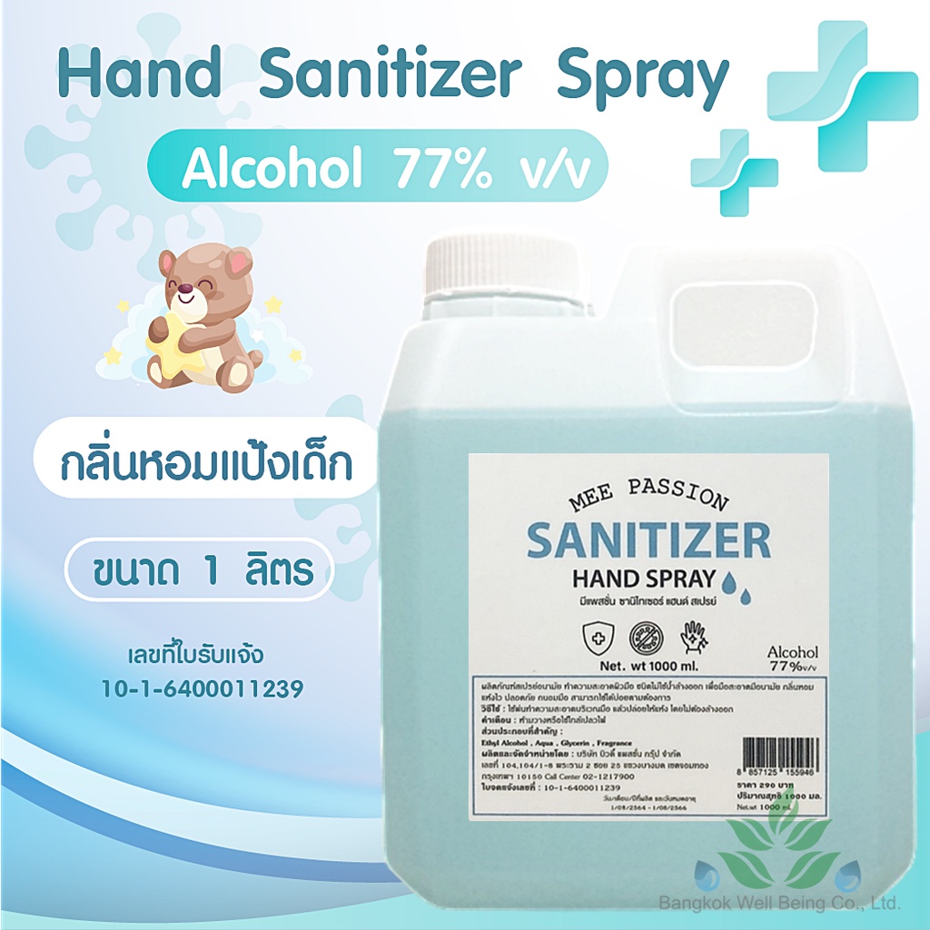 ฮิตที่สุด สเปรย์แอลกอฮอล์ 77% 1000ml. กลิ่นน้ำหอม เกรดพรีเมี่ยม หอมมาก หอมละมุน Hand sanitizer spray, alcohol 77%