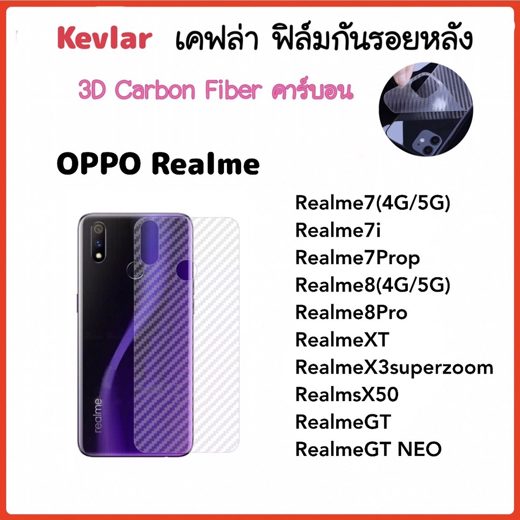 ฟิล์มหลัง เคฟล่า Kevlar For OPPO Realme7 Realme7i Realme7Pro Realme8 Realme8Pro RealmeGT Neo RealmeXT RealmeX3 X50
