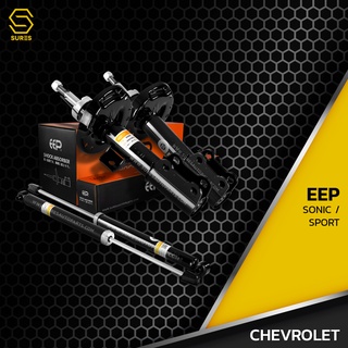 โช๊คอัพ CHEVROLET SONIC SPORT3330041 / 3330042 / 343459 -โช๊ค โช้ค หน้า หลัง รถยนต์ TWIN TUBE แก๊ส เชฟโรเลต โซนิค สปอร์ต