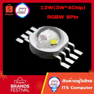 LED Hipower Chip 12W RGBW  8pins  (3W*4Chip)
