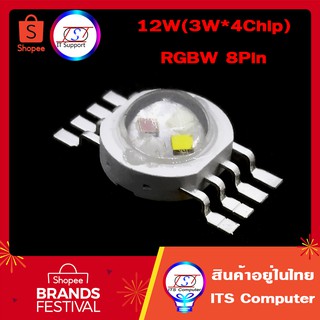 LED Hipower Chip 12W RGBW  8pins  (3W*4Chip)