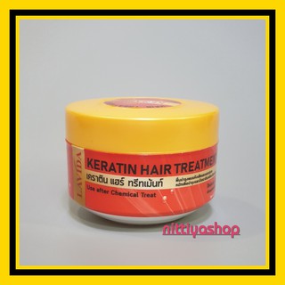 ทรีทเม้นบำรุงผม ลาวีด้า เคราติน แฮร์ ทรีทเม้นท์ Lavida Keratin Hair Treatment 250 g. #ทรีทเม้นท์เคราติน #ฟื้นฟูผม