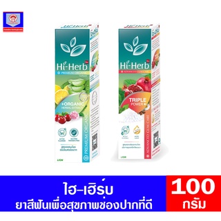 ไฮ-เฮิร์บ ยาสีฟันเพื่อสุขภาพช่องปาก 100 กรัม