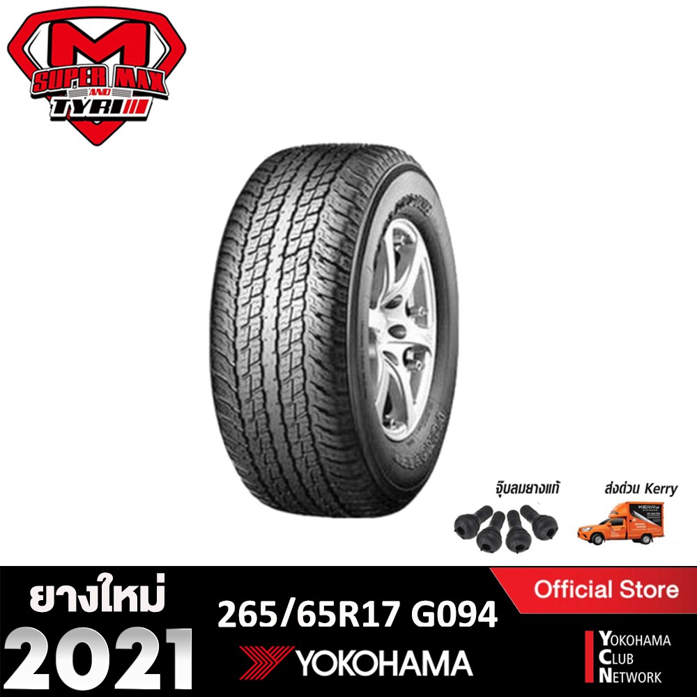 [โค้ด12MALL1500 สูงสุด1500] Yokohama โยโกฮาม่า (1 เส้น) 265/65 R17 (ขอบ17) ยางรถยนต์ รุ่น GEOLANDAR 
