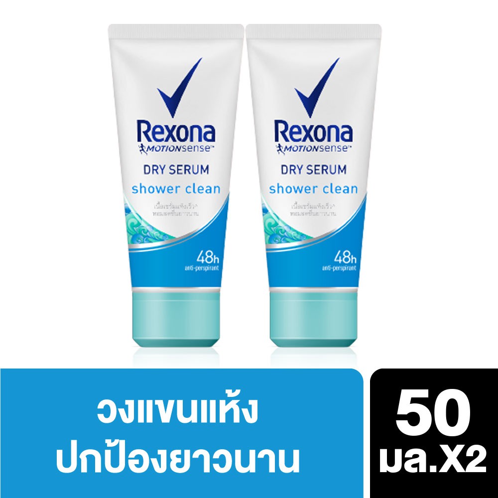 Rexona Shower Clean Dry Serum 50 ml. (2 pcs) UNILEVER