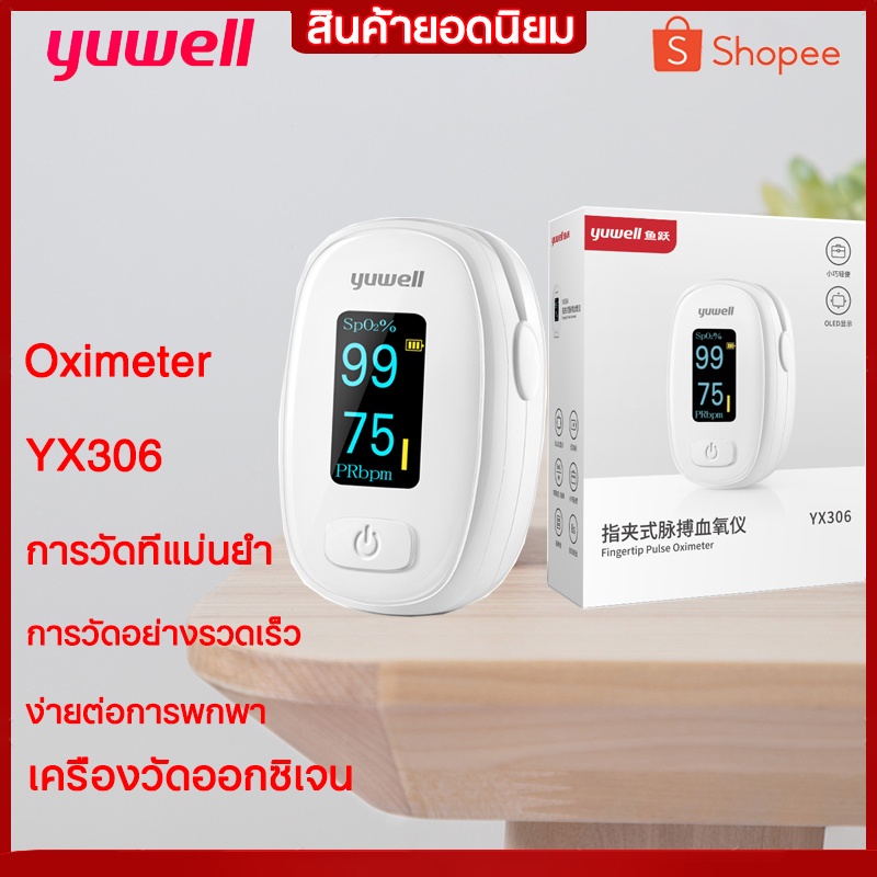 เครื่องวัด Oxygen เครื่องวัดออกซิเจน มีการรับประกัน Yuwell Yx306 Oximeter Pulse Oximeter ที่วัดออกซิ