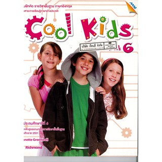 แบบฝึกหัด Cool Kids WorkBook 6 ป.6 แม๊ค MAC /50.-/8858700703026