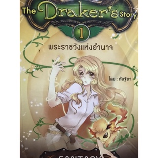 The Drake’s story โดย กัลฐิดา