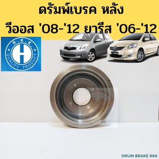 ดรัมเบรคหลัง Toyota Vios 07-12 Yaris 07-12 1.5 J/E/G จานเบรค ดรัมพ์เบรค หลัง วีออส ยารีส 2007-2012  RKK