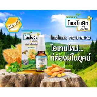 PROPOLIS KRACHAI SPRAY 15ML พ่น เจ็บ คอ