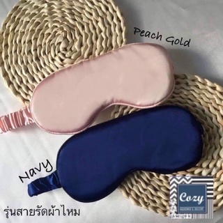 COZY ผ้าปิดตา ไหมซาติน 500TC #Silk #ลดรอยเหี่ยวย่น