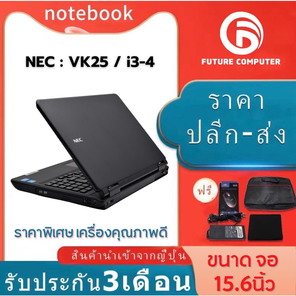 โน๊ตบุ๊คมือสอง-NOTEBOOK NEC  VERSAPRO VK25 COREi3 GEN4