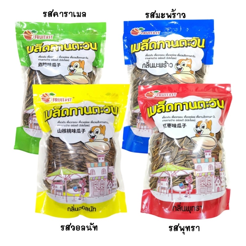 เมล็ดทานตะวัน ไซส์จัมโบ้ 500กรัม (Fruitasy)
