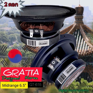 ลำโพงเสียงกลาง GRATIA6.5"รุ่นGT-613ลำโพง 6.5 นิ้วSpekerMidrange