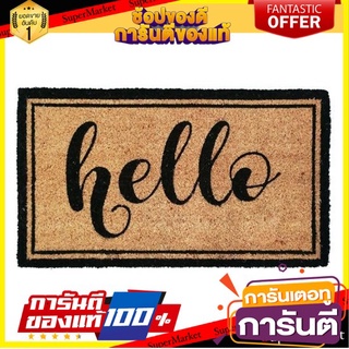 🌈BEST🌈 ส่งไว KS-H พรมใยมะพร้าวพิมพ์ลาย รุ่น WG-VBC-Hello ขนาด 40 x70 x 1.5 ซม. สีธรรมชาติ คุณภาพดี 🛺💨