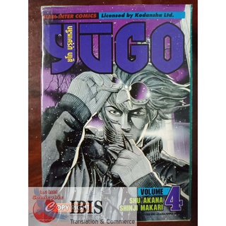 YUGO บุรุษเหล็ก เล่ม 4 มือสอง สภาพบ้าน