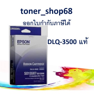 Epson S015587 ผ้าหมึกพร้อมตลับ ของแท้ Original Ribbon Cartridge ใช้กับเครื่อง DLQ-3500/3500C/3000/3000+