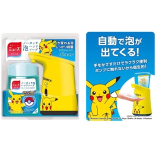 เครื่องปล่อยสบู่อัตโนมัติ ลายโปเกมอน